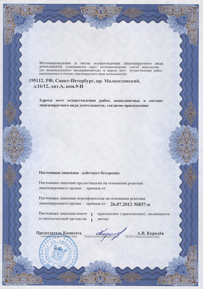 Лицензия на осуществление фармацевтической деятельности в Койташе